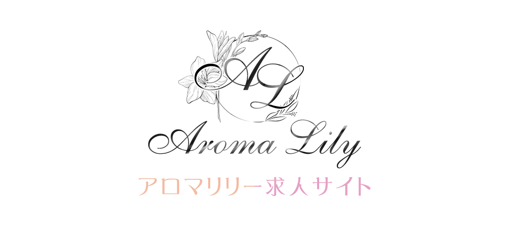 セラピスト求人サイト Aroma Lily