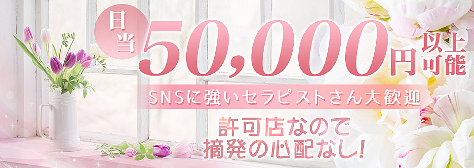 セラピスト大募集!!